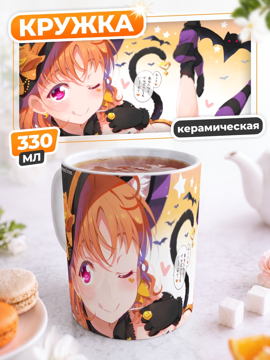 Кружка керамическая Чика Таками ведьмочка