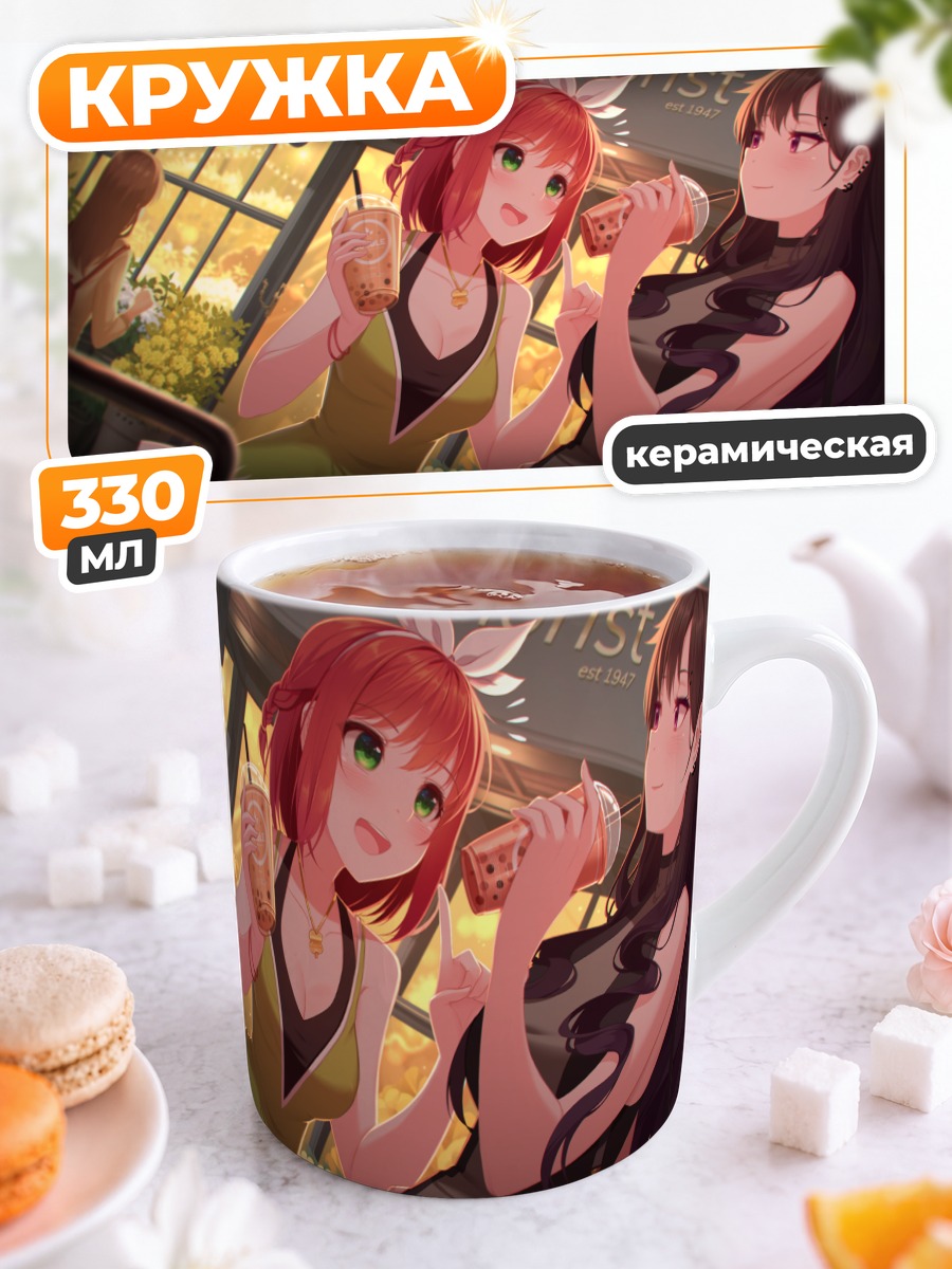 Кружка керамическая Девушки в кафе