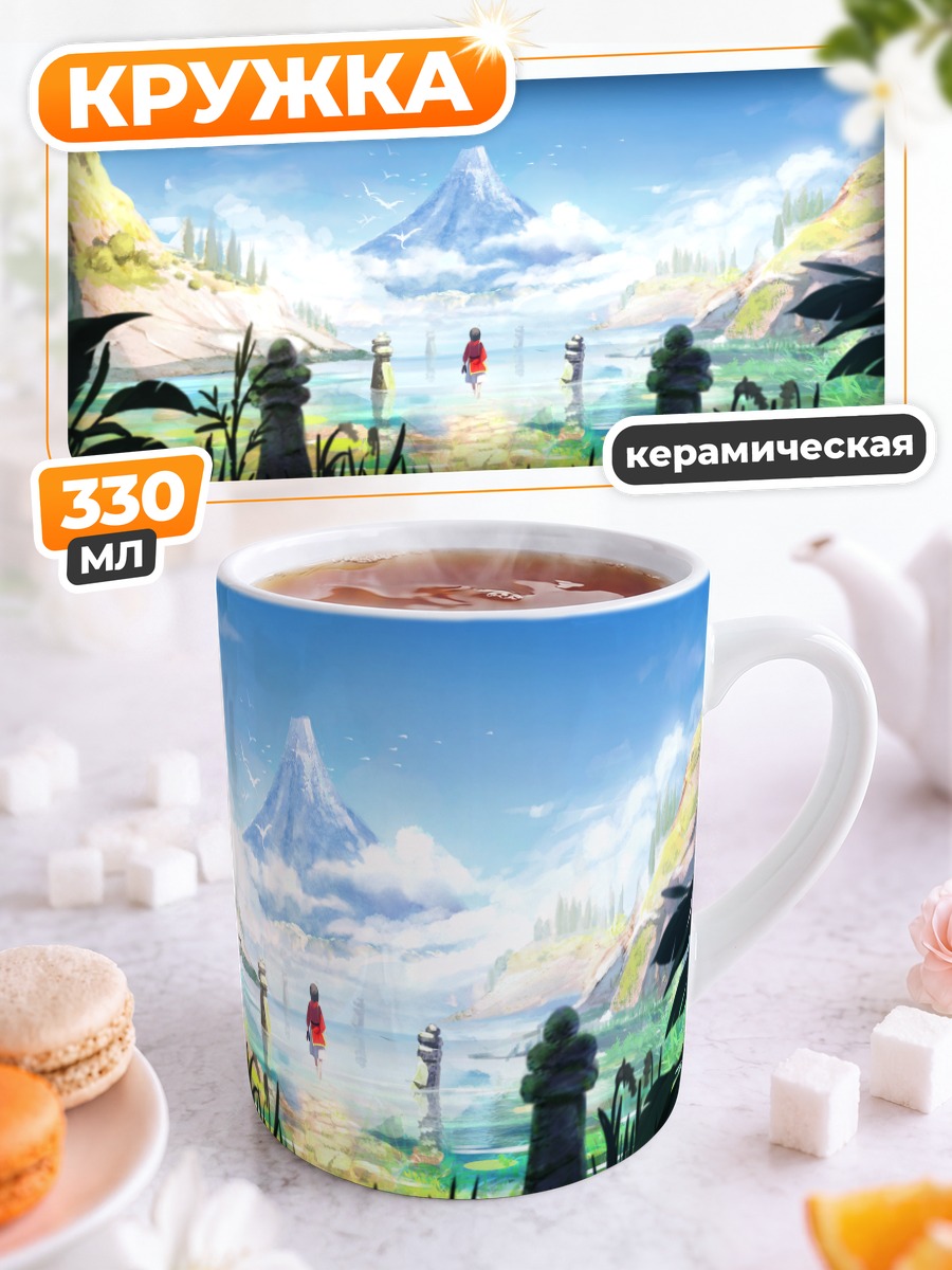 Кружка керамическая Безмятежный горный пейзаж