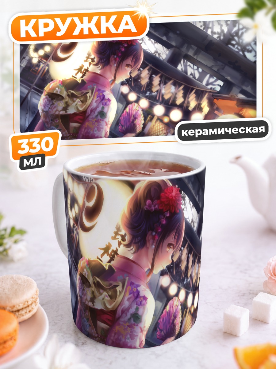 Кружка керамическая Девушка в кимоно у храма