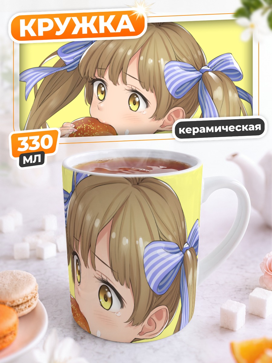 Кружка керамическая Серика Хакозаки с бургером