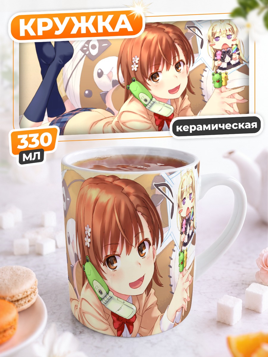 Кружка керамическая Мисака Микото в комнате