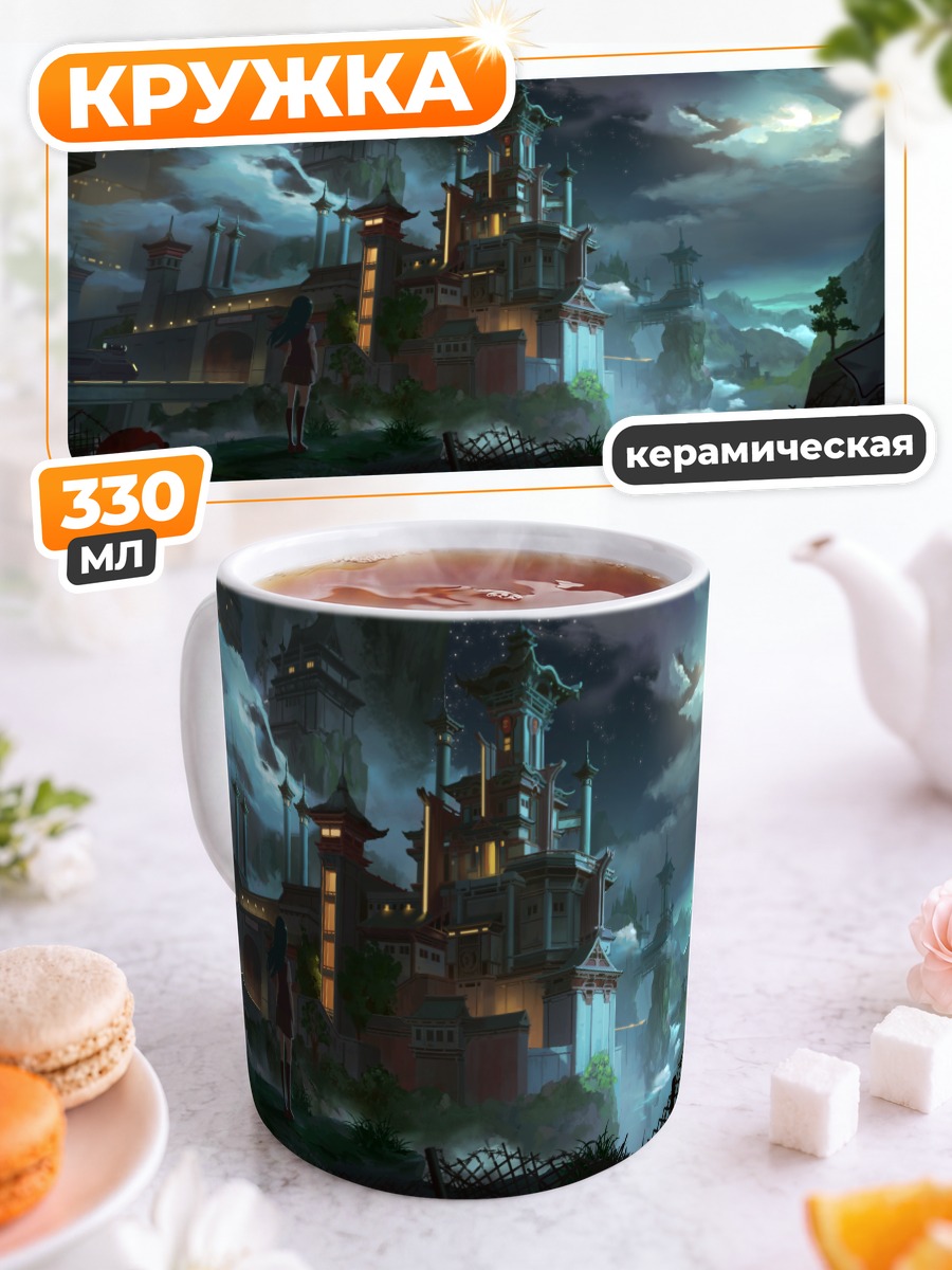 Кружка керамическая Ночь у замка