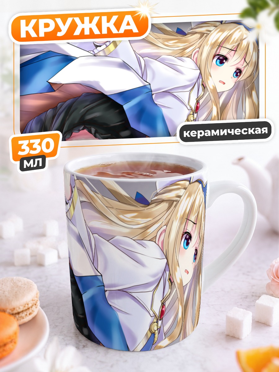 Кружка керамическая Жрица из Goblin Slayer