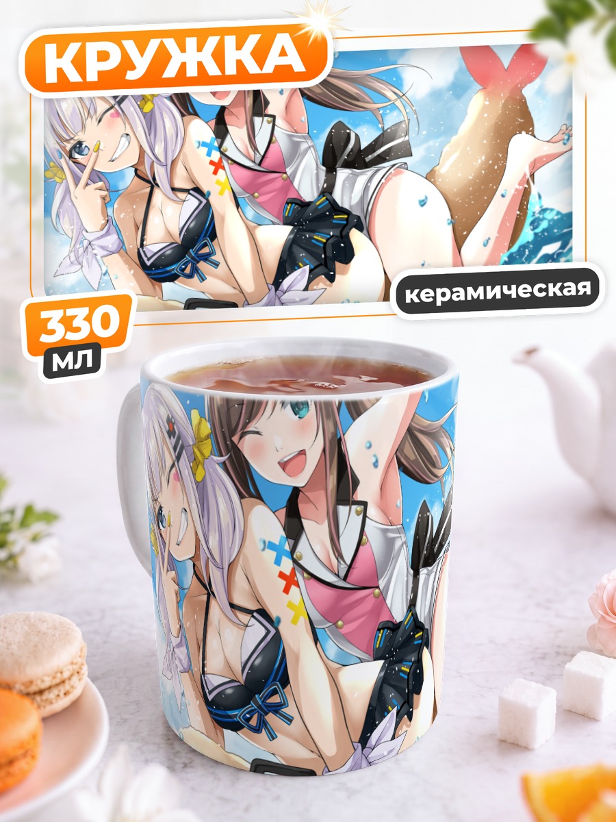 Кружка керамическая Кизуна Ай на пляже