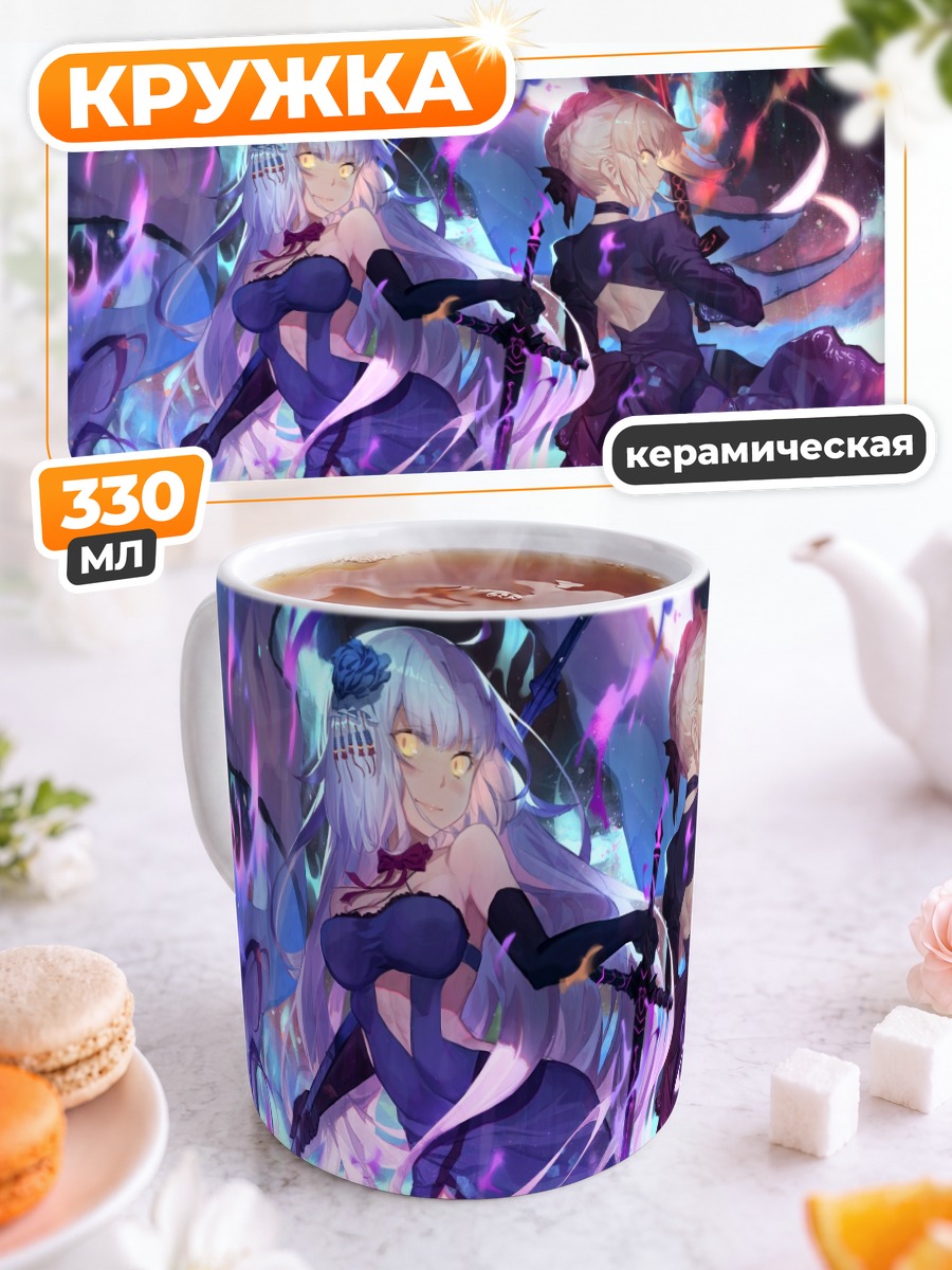Кружка керамическая Артурия и Жанна