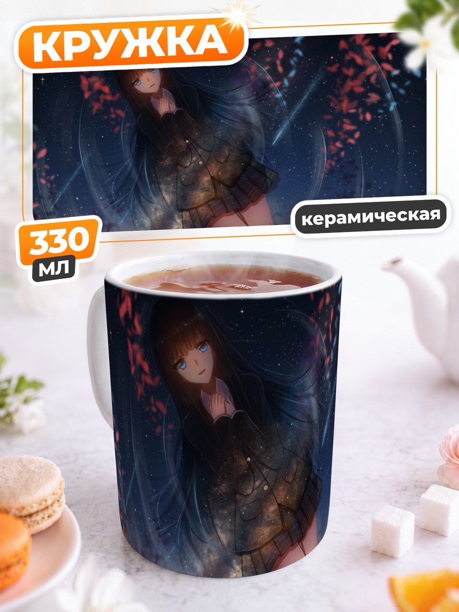 Кружка керамическая Кадзуса Тома в звездах
