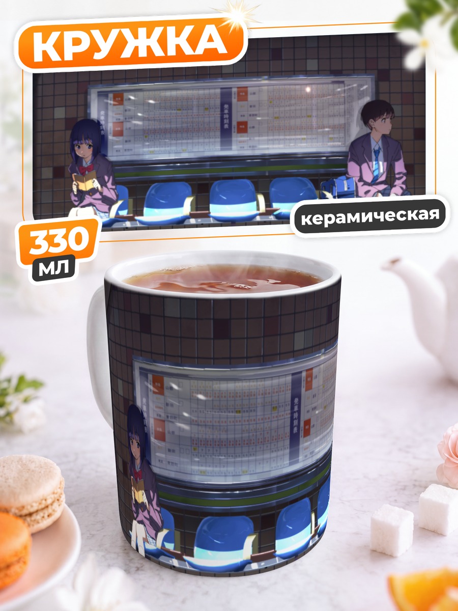 Кружка керамическая Школьники на платформе