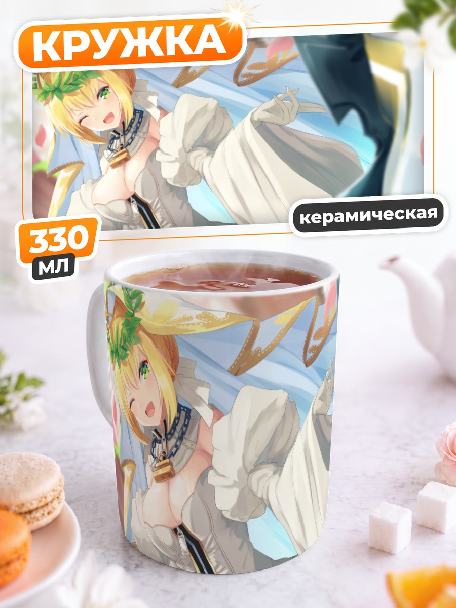 Кружка керамическая Неро Клаудиус невеста