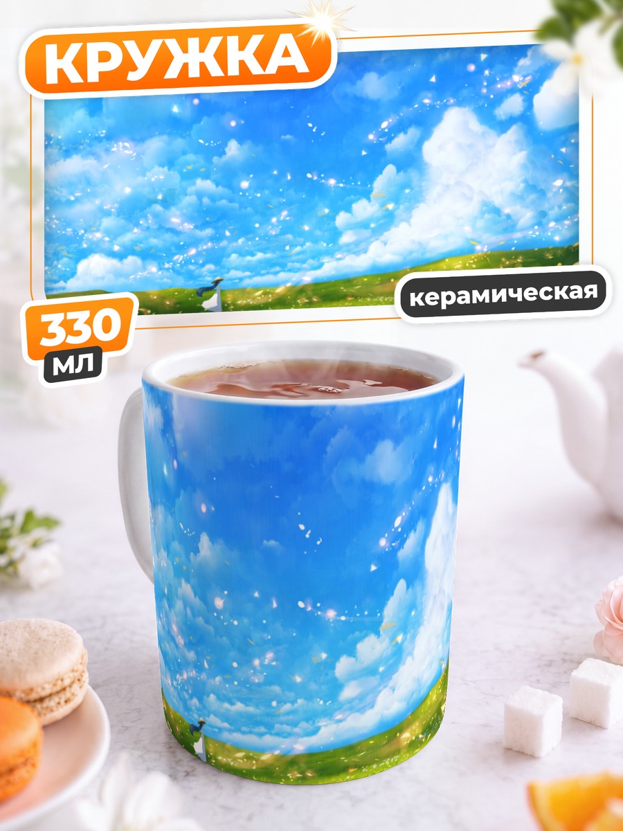 Кружка керамическая Цветущий летний луг