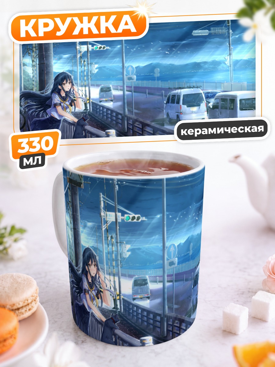 Кружка керамическая Девушка у дороги