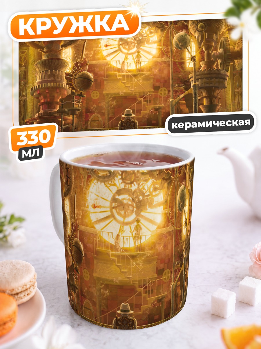 Кружка керамическая Индустриальный город