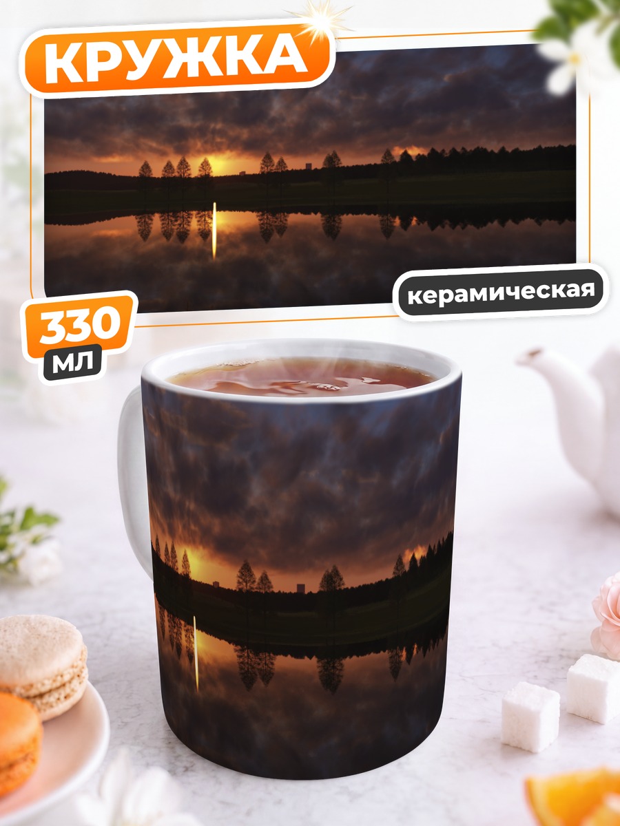 Кружка керамическая Закат над озером