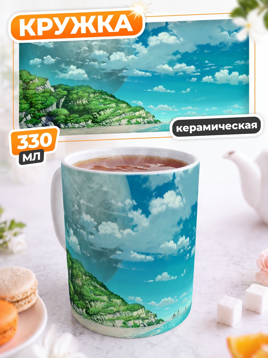 Кружка керамическая Планета над пляжем
