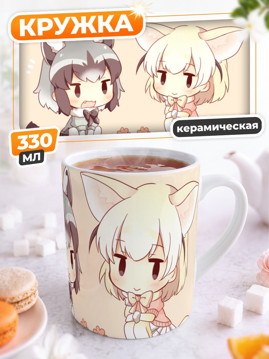 Кружка керамическая Енот и Фенек