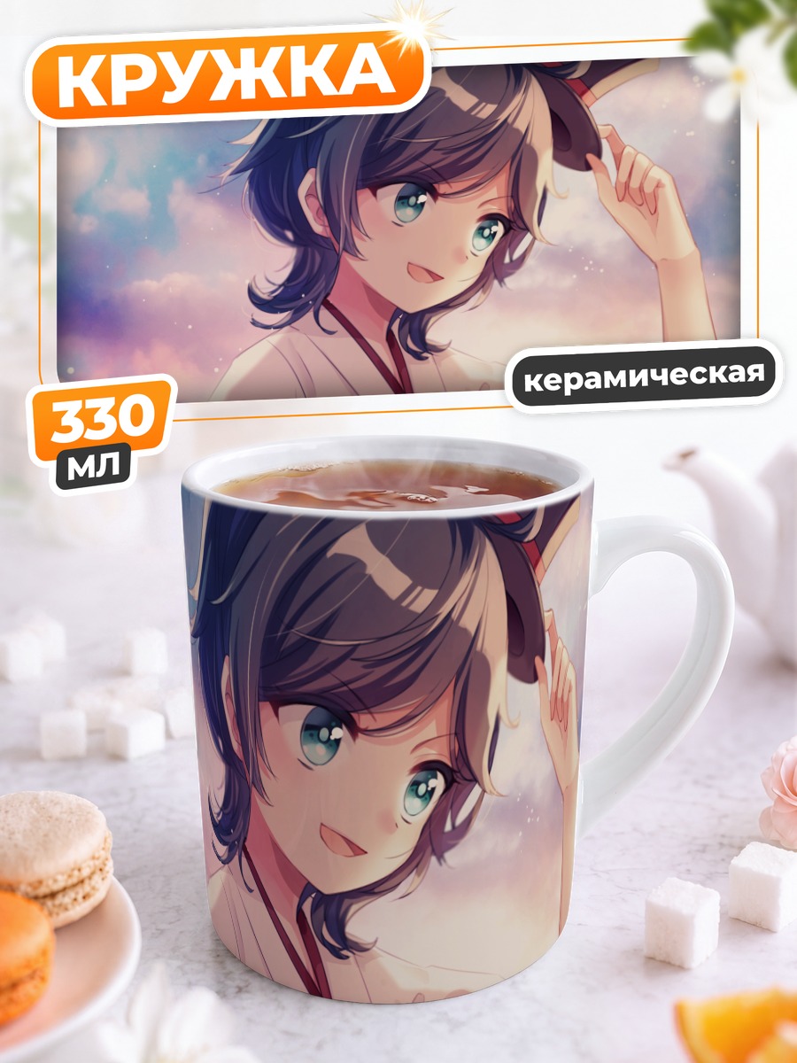Кружка керамическая Мацуказе в кимоно