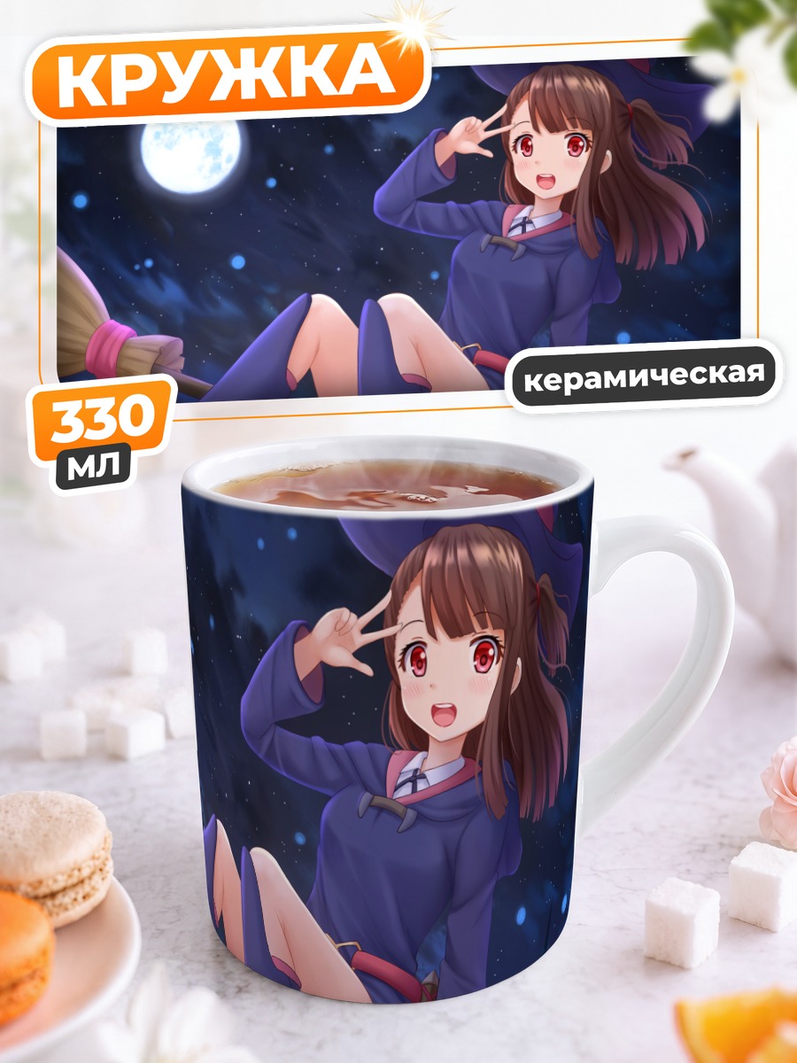 Кружка керамическая Ацуко Кагари на метле