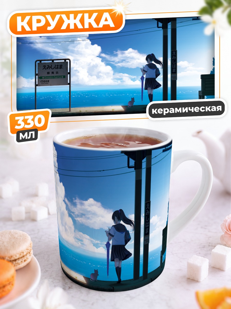 Кружка керамическая Девушка у моря