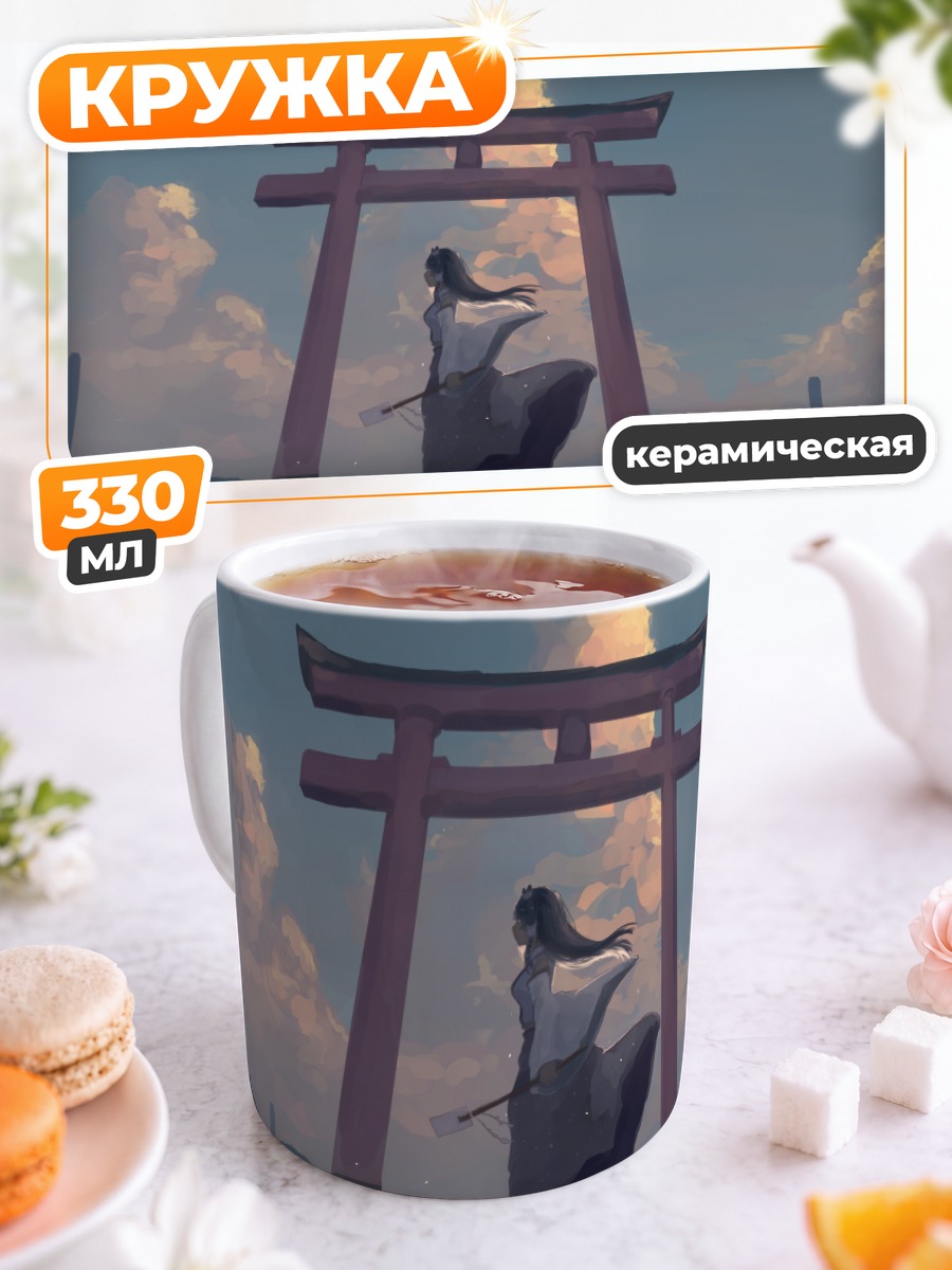 Кружка керамическая Санаэ Кочия у ворот