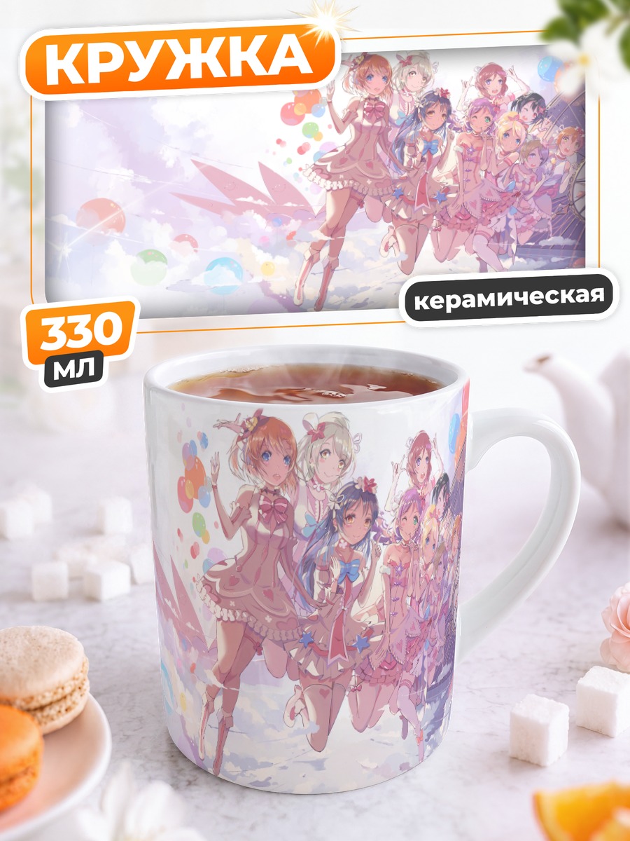 Кружка керамическая Хонока и Love Live!