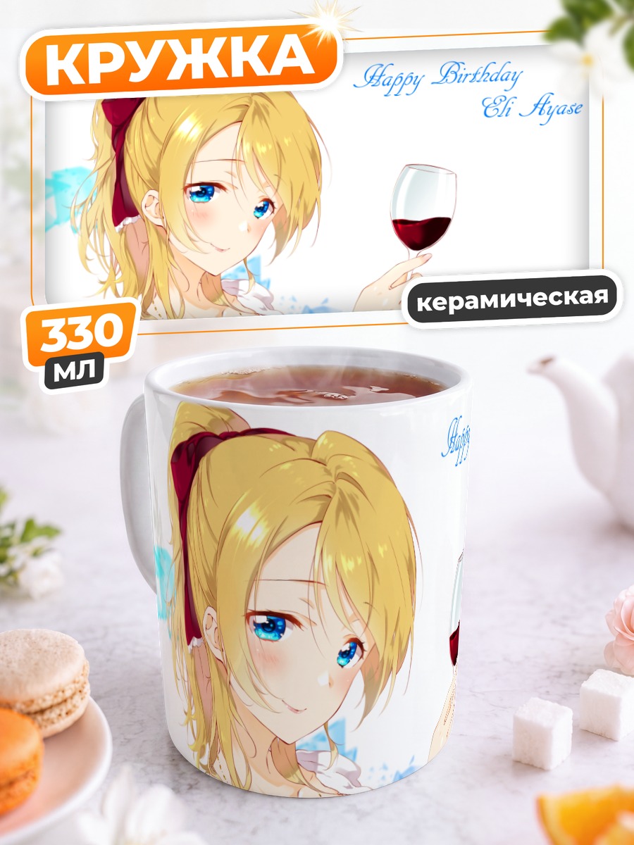 Кружка керамическая Эри Аясэ с бокалом