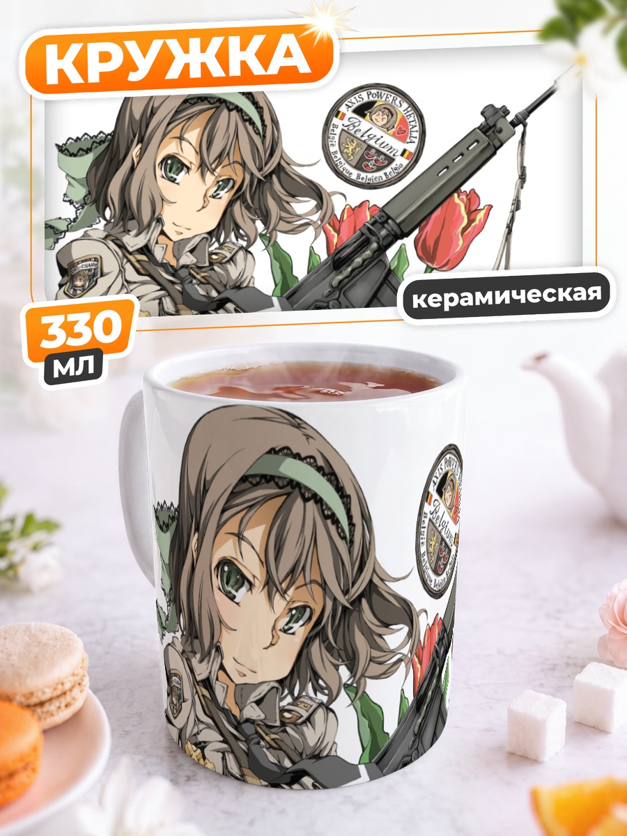 Кружка керамическая Бельгия с вафлями