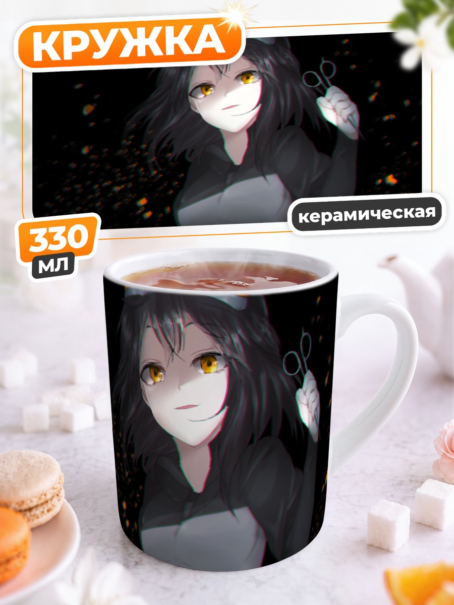 Кружка керамическая Гуми с ножницами