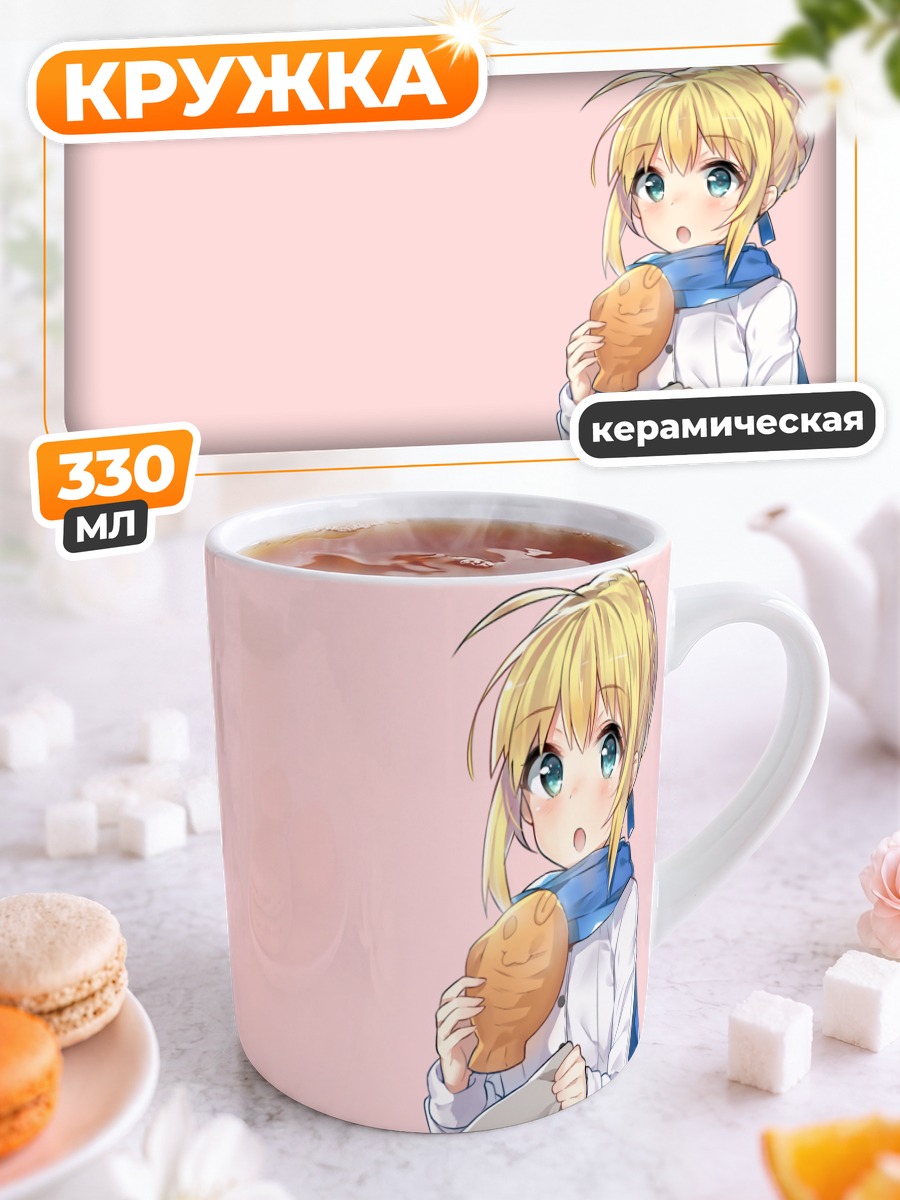Кружка керамическая Артурия Пендрагон с булкой