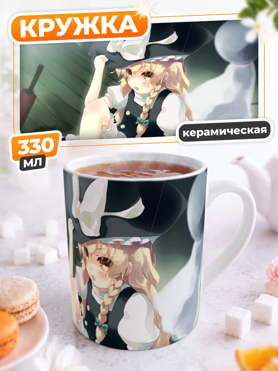 Кружка керамическая Мариса Кирисаме в шляпе