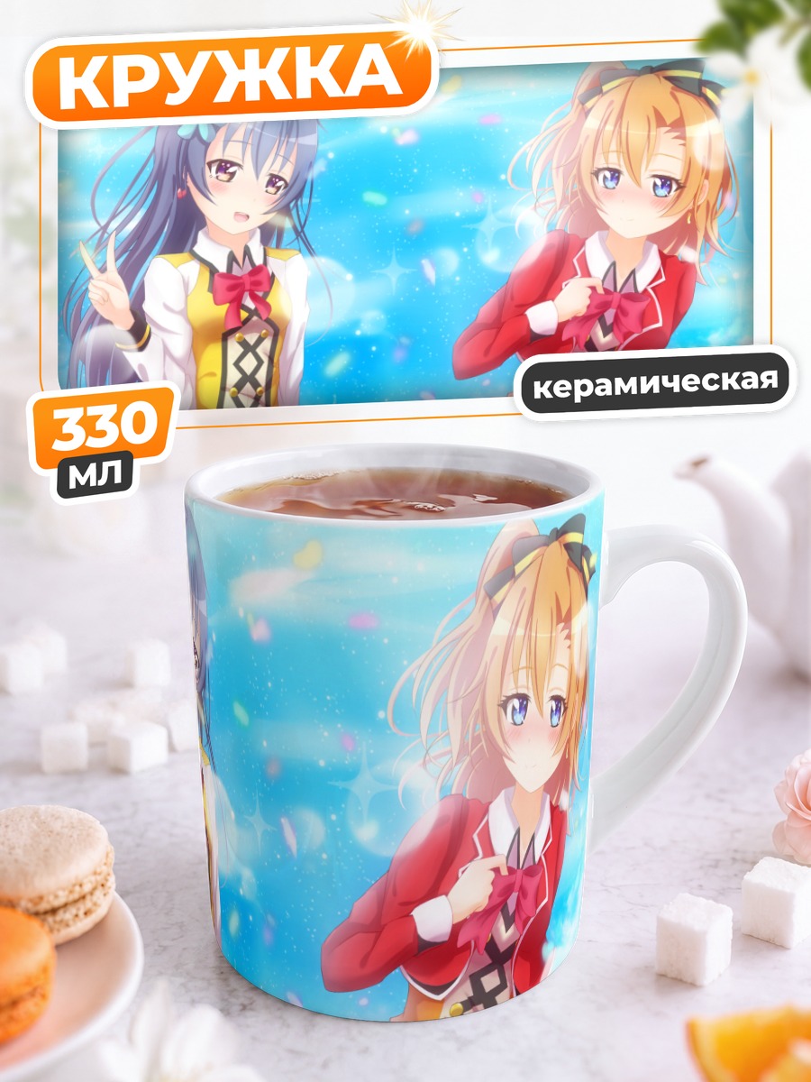 Кружка керамическая Хонока и Уми