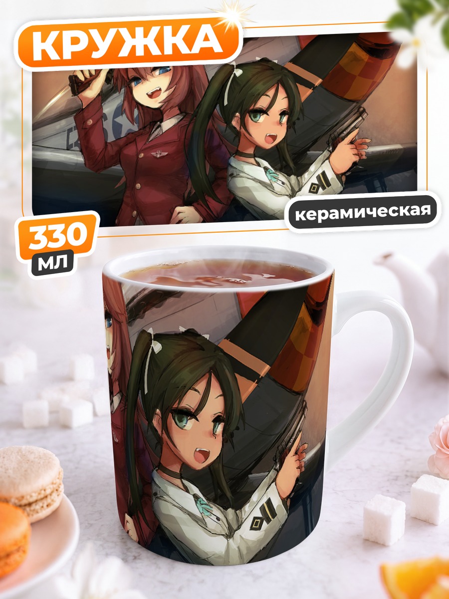 Кружка керамическая Шарлотта и Франческа