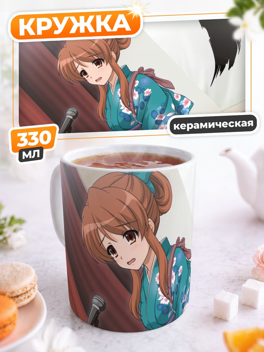 Кружка керамическая Микуру Асахина в кимоно