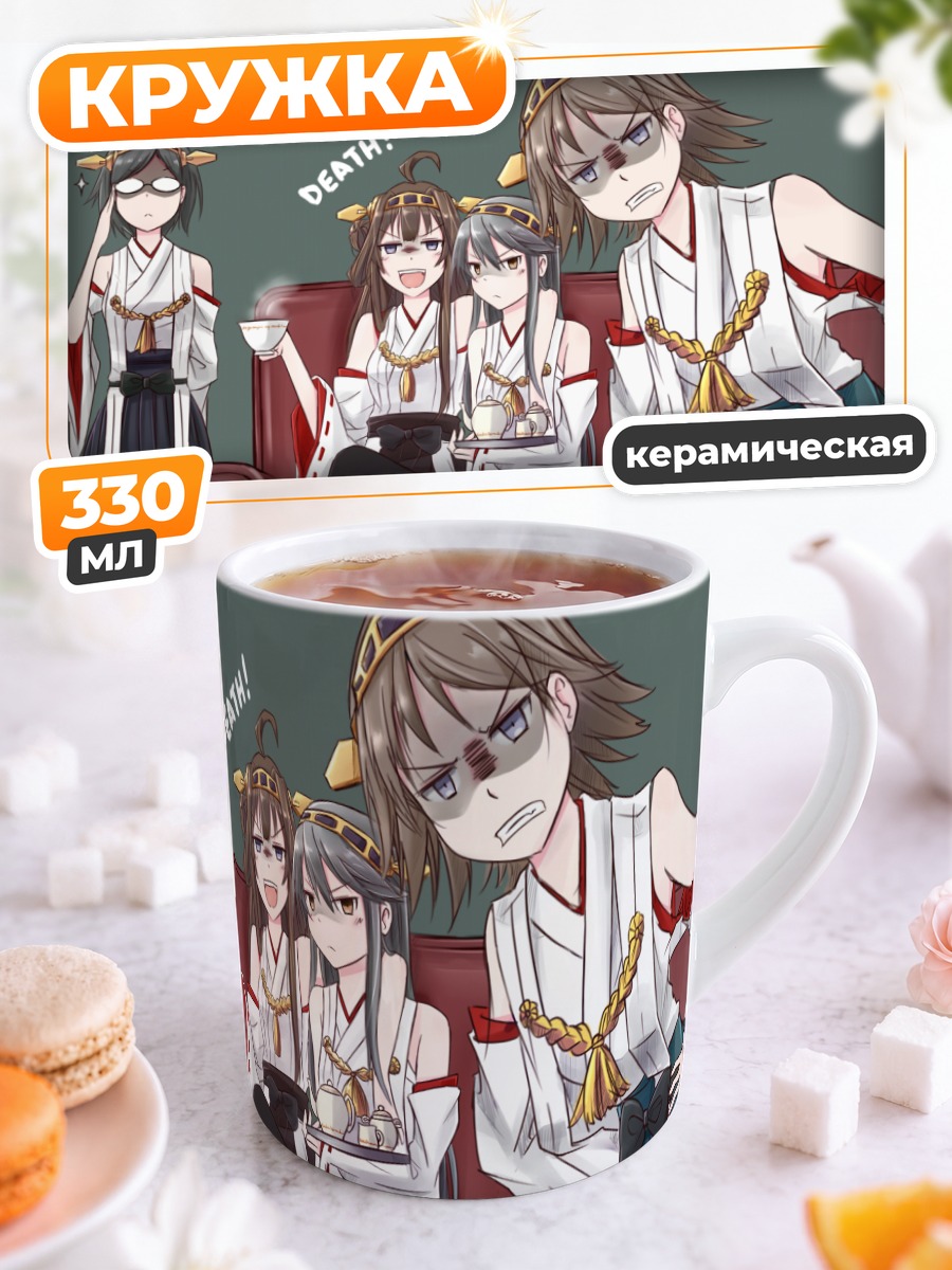 Кружка керамическая Харуна и подруги