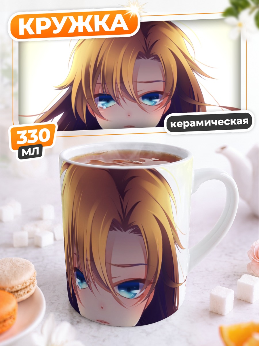 Кружка керамическая Мэри в слезах