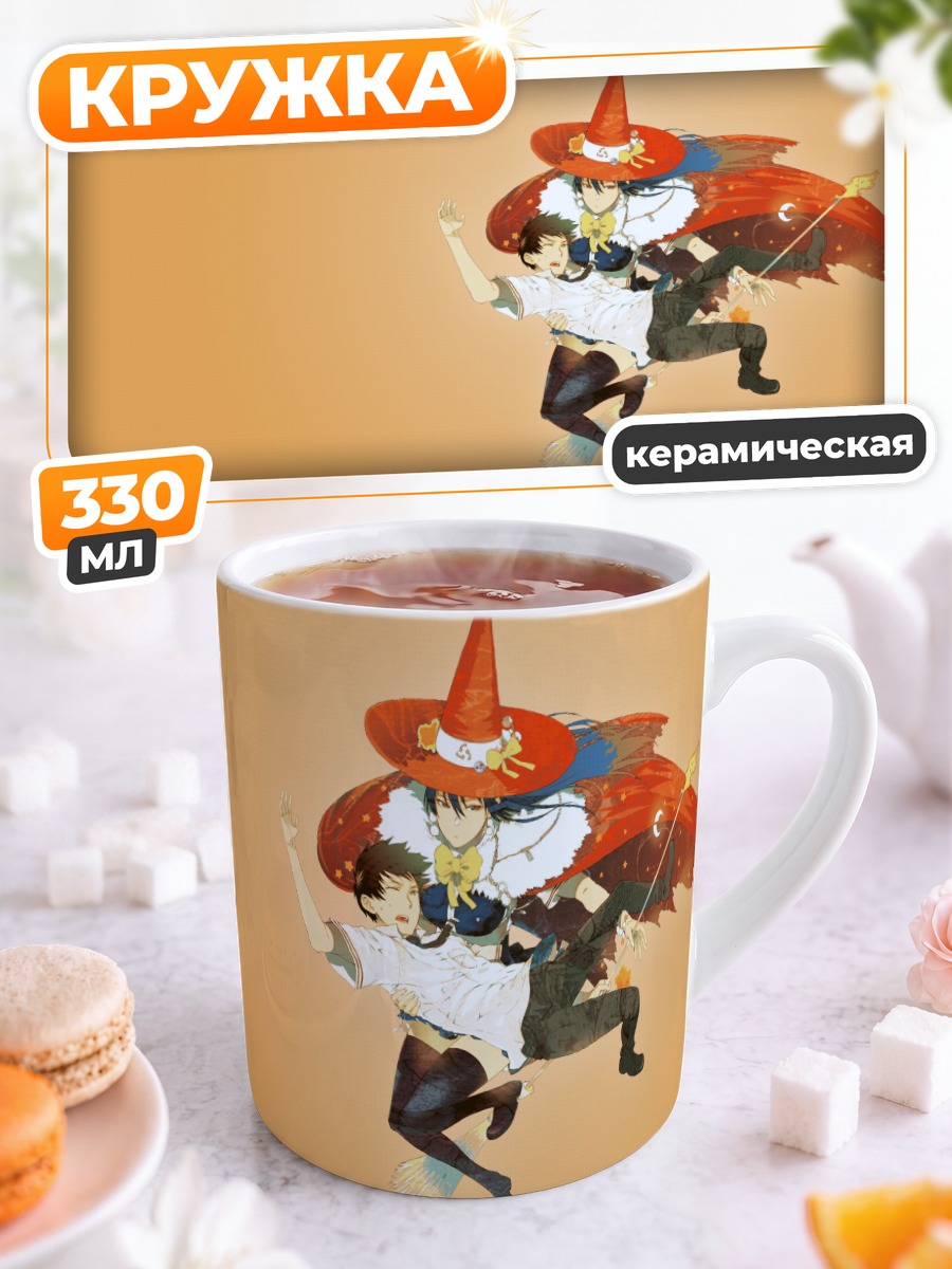 Кружка керамическая Аяка Кагари ведьма