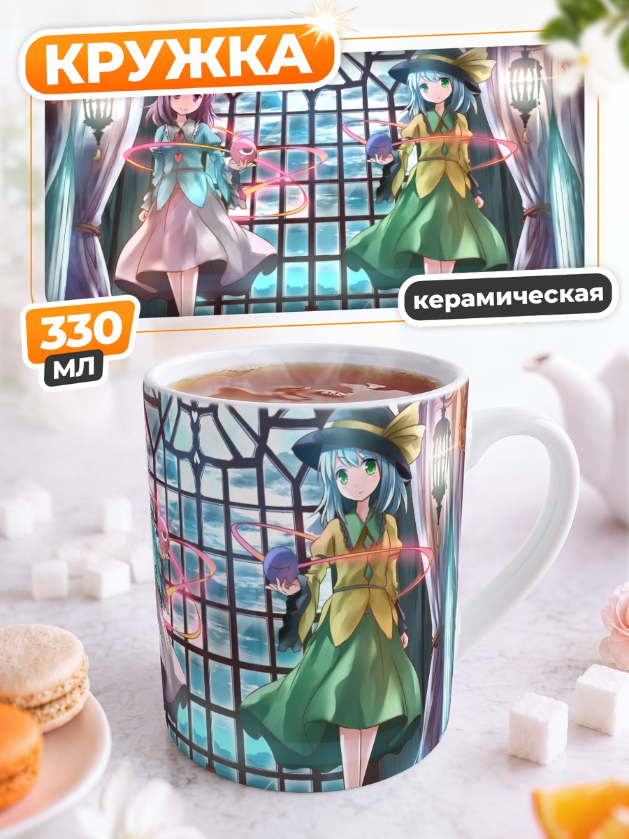 Кружка керамическая Коиши и Сатори Комейдзи
