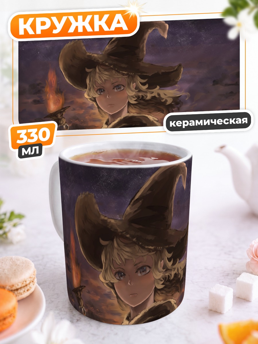 Кружка керамическая Ведьма с посохом