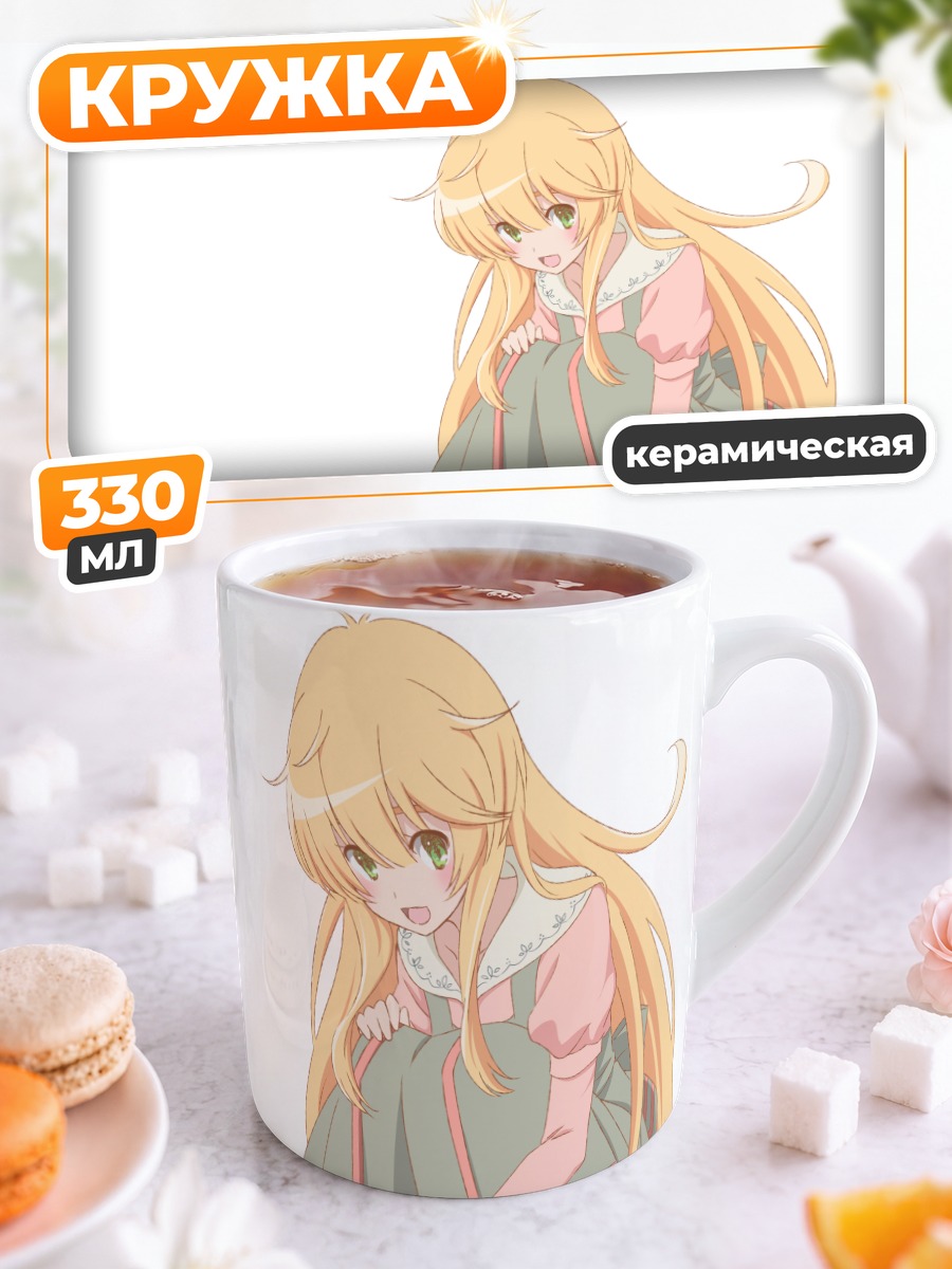 Кружка керамическая Ваташи и маленькие людишки