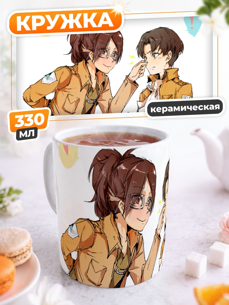 Кружка керамическая Ханджи и Леви