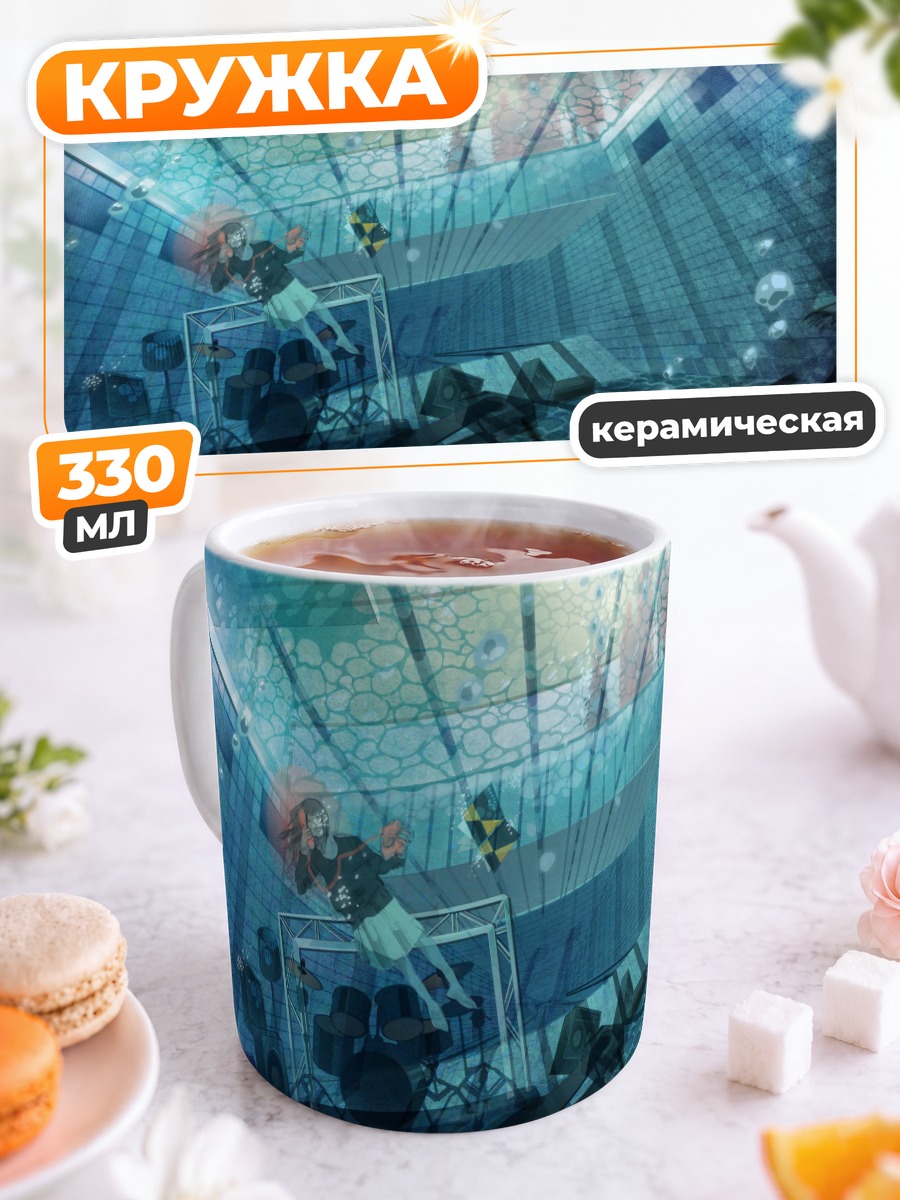 Кружка керамическая Подводный концерт