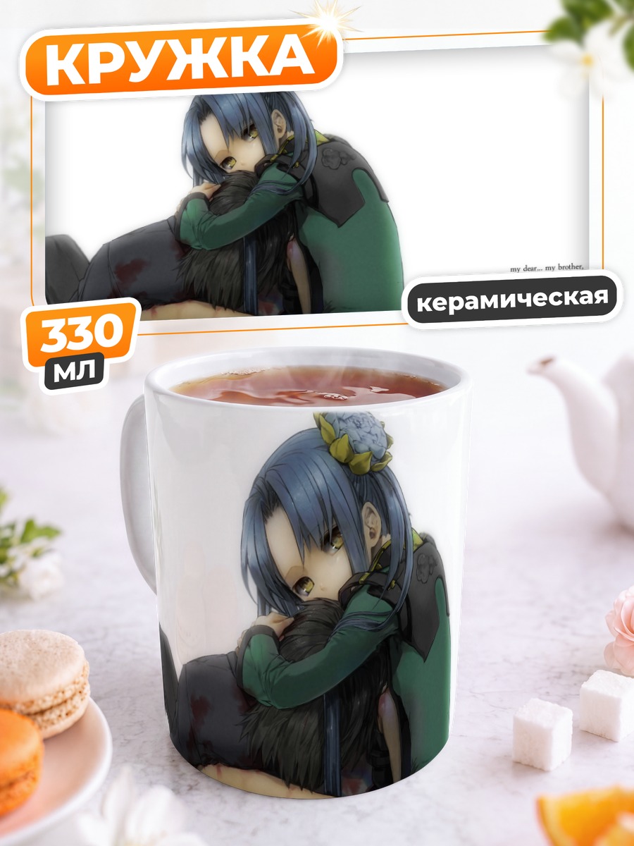 Кружка керамическая Конг Руили и брат