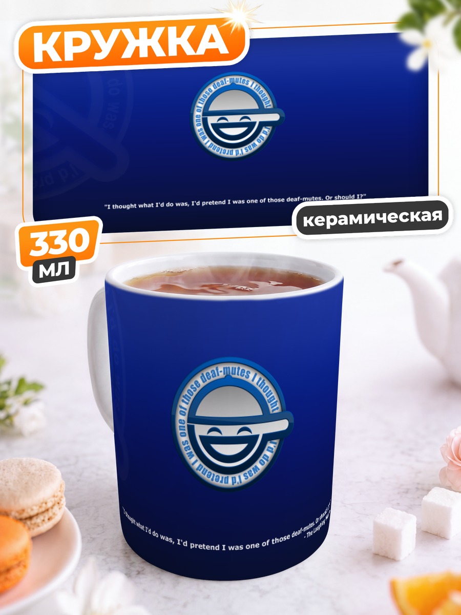 Кружка керамическая Смеющийся человек