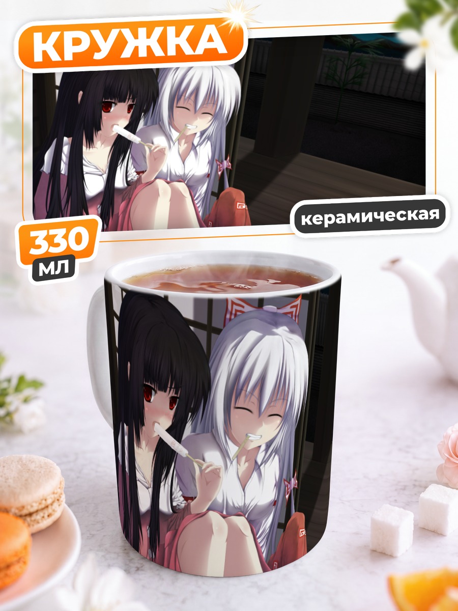 Кружка керамическая Моко Фудзивара и Кагуя