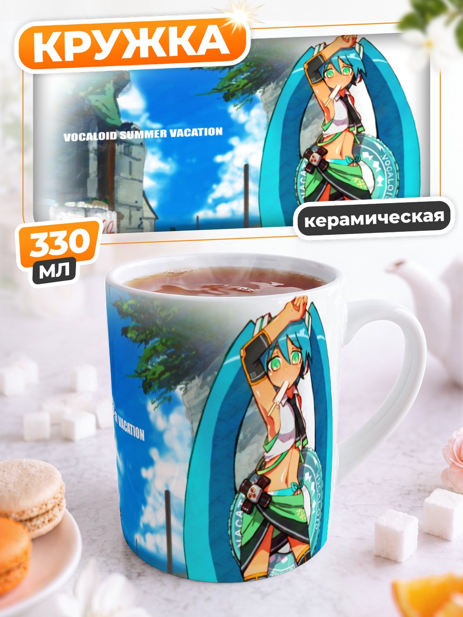 Кружка керамическая Мику Хацунэ на каникулах