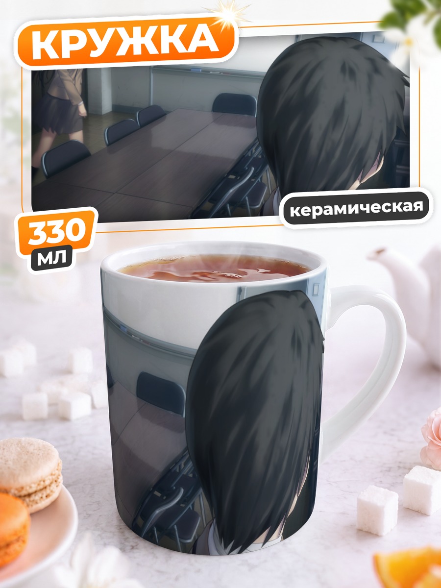 Кружка керамическая Аозаки Аоко в классе