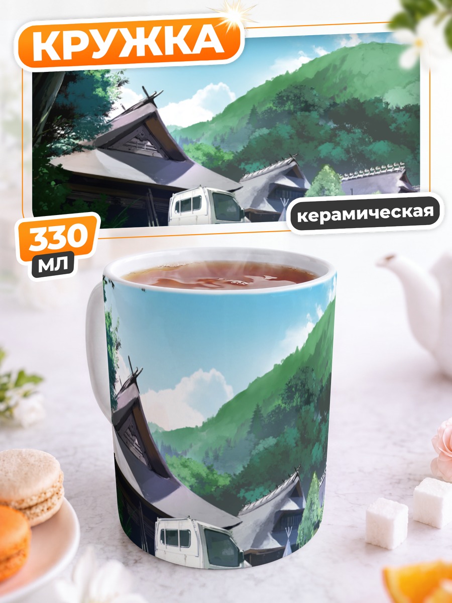 Кружка керамическая Горный пейзаж с домом