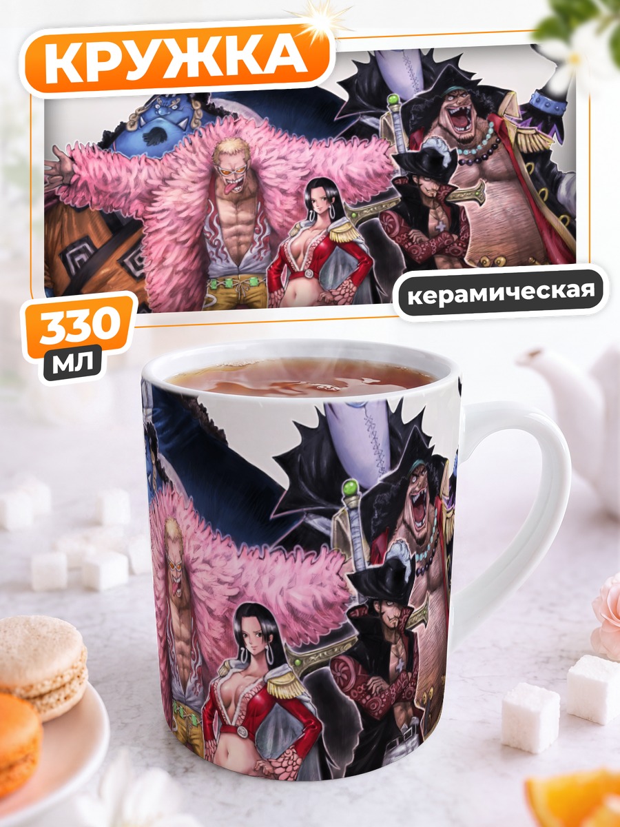 Кружка керамическая Боа Хэнкок и Шичибукай