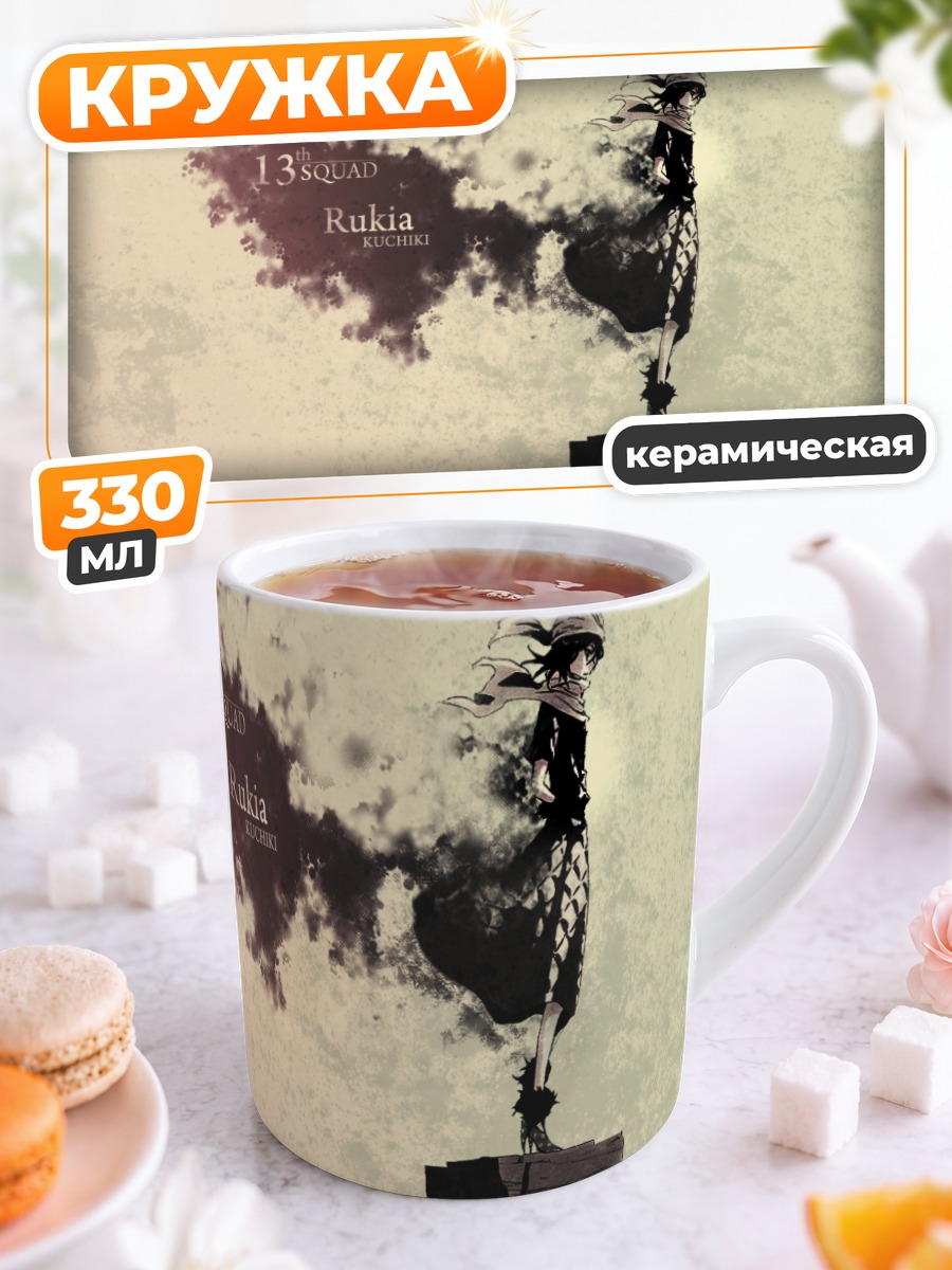 Кружка керамическая Рукия Кучики в бою
