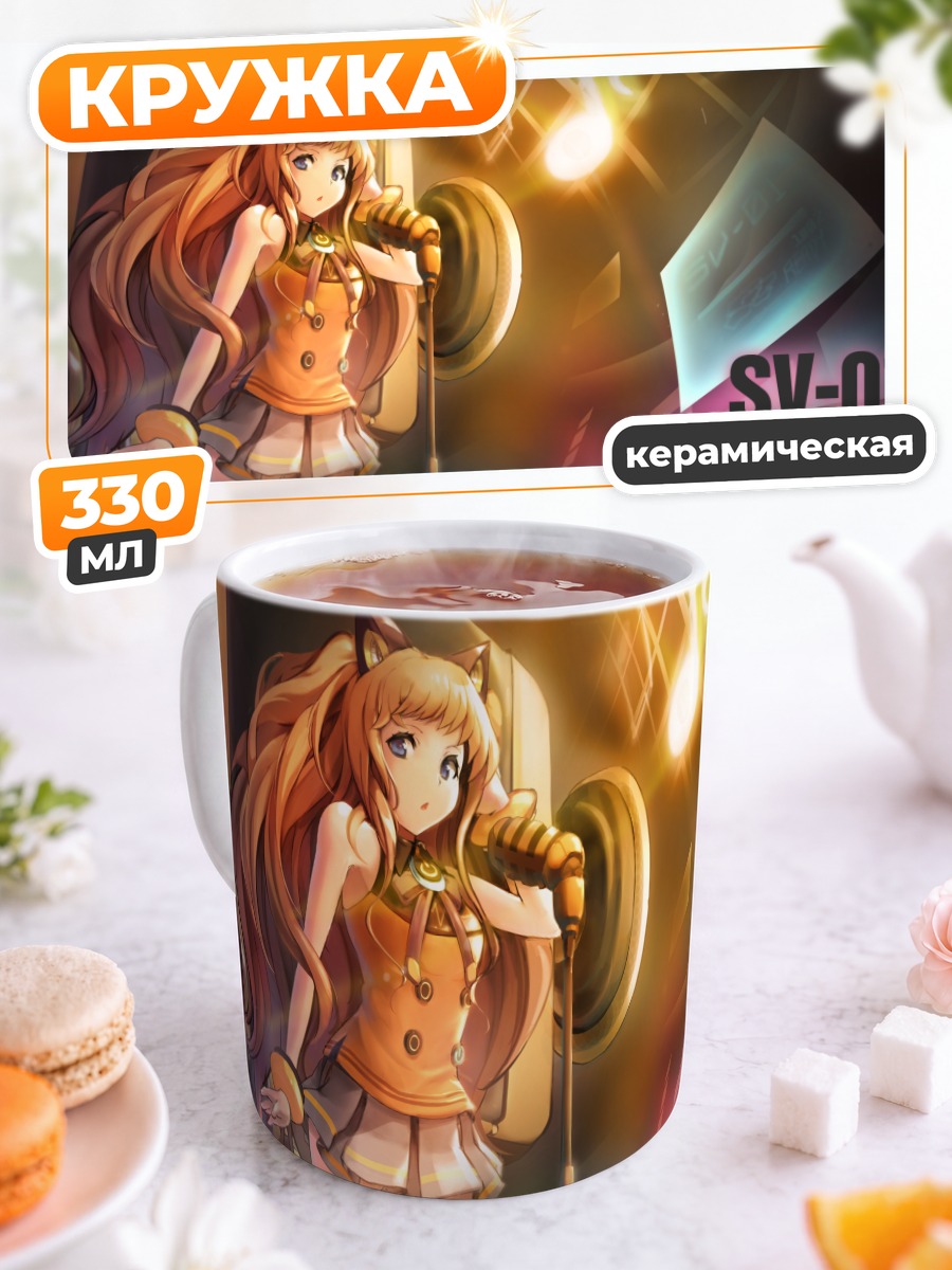 Кружка керамическая Сию на сцене