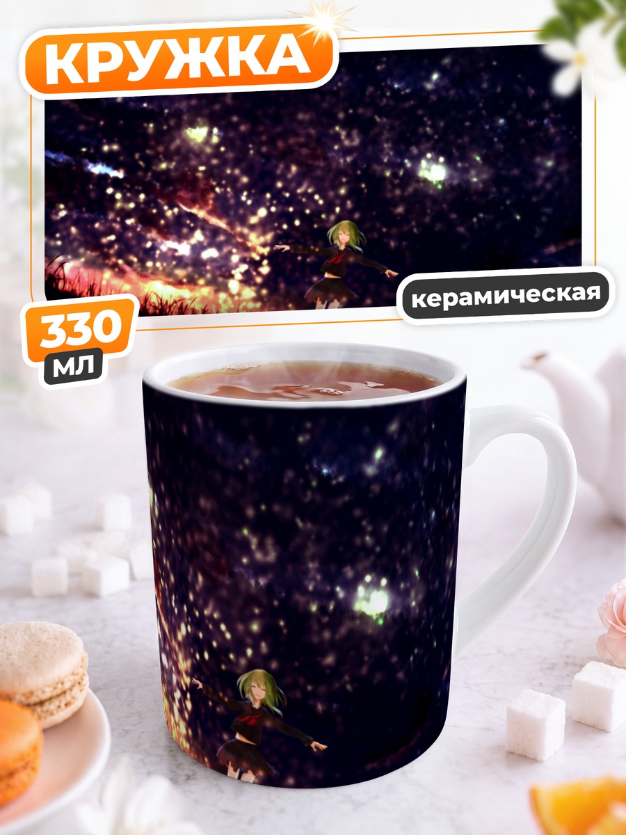 Кружка керамическая Гуми под звездами